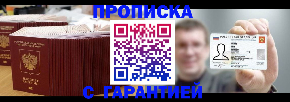 временная прописка в Феодосии