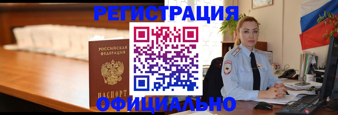 регистрация в Феодосии
