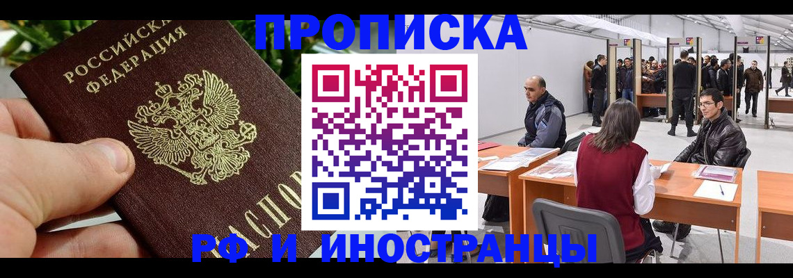 прописка штамп в Феодосии