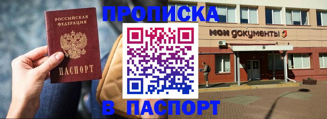 прописка штамп в Феодосии